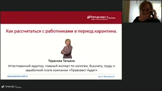 Как рассчитаться с работниками в период карантина 2020 г.