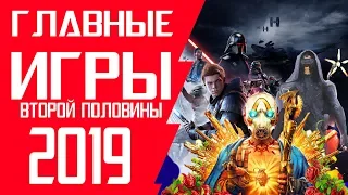 15 ГЛАВНЫХ ИГР второй половины 2019 года.(ПК,PS4,XBOX ONE,NINTENDO SWITCH)