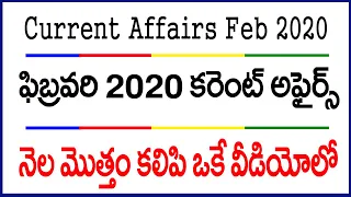 CURRENT AFFAIRS FEBRUARY 2020 || CURRENT AFFAIRS FEB 2020 || CURRENT AFFAIRS FEBRUARY MONTH IN 2020|