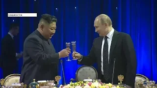 Завершился саммит Россия - КНДР во Владивостоке