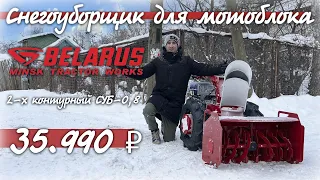 Самая дешевая насадка-снегоуборщик на Беларус! По Вашим просьбам показываем как работает.