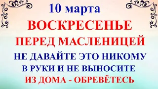 10 марта День Порфирия. Что нельзя делать 10 марта День Порфирия. Народные традиции и приметы