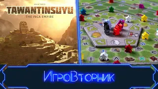 Играем в игру Тауантинсуйу Империя инков (принимаем в гостях Ирину Соколову)