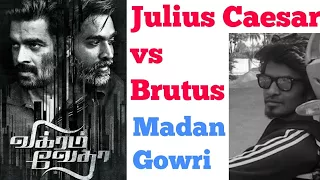 Julius Caesar Vs Brutus | Tamil | Madan Gowri | MG Vlog | Vikram Vedha