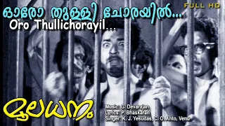 Malayalam  video song| Orothulli chorayil  ninnum | P.Bhaskaran | G.Devarajan | K.J.Jesudas |