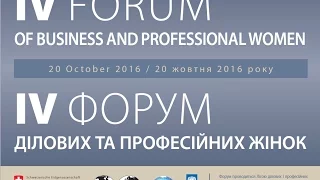 IV Форум ділових та професійних жінок України