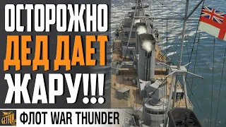 HMS  ENTERPRISE - ТРЯХНЕМ СТАРИНОЙ⚓ WAR THUNDER Флот