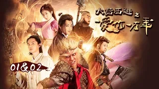 【黄子韬精华版】大话西游之爱你一万年 | A Chinese Odyssey Love of Eternity EP01 & EP02- 大闹天宫初遇紫霞