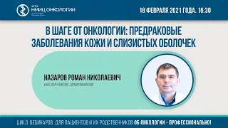 В шаге от онкологии: предраковые заболевания кожи и слизистых оболочек