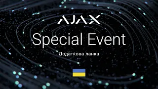 Ajax Special Event: Додаткова ланка