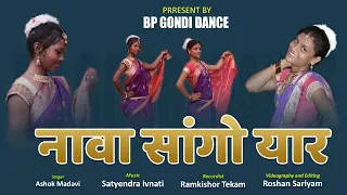 नावा सांगों यार हुड़ा बाहुन जोड़ी जमे माता | Nava Sango Yaar | BP Gondi Song | BHARTI & PREETI