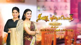 Nila & Tamil Selvi - Maha Sangamam Promo | 7th January 2020 | Sun TV Serial | Tamil Serial