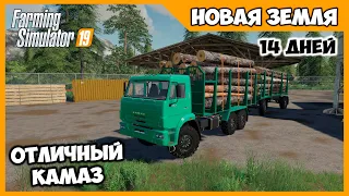 Взял попробовать Камаз лесовоз. Оказался хорош // New Lands # 14 // Farming Simulator 19