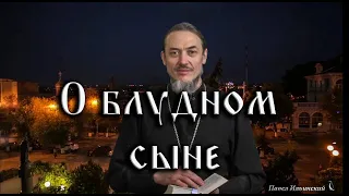 Притча о блудном сыне