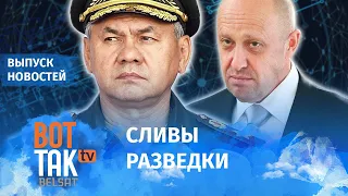 Пригожин пожаловался Путину на Шойгу. Штайнмайера спрятали в бомбоубежище / Выпуск новостей