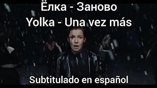 Ёлка - Заново / Yolka - Zanovo. Subtítulos en español.
