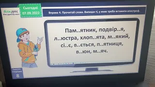 07.09.Українська мова. Пригадую слова з апострофом і звуками дж, дз, дз‘. 3 клас