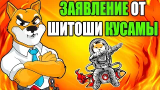 Создатель Shiba Inu Шитоши Кусама Сделал Заявление - Ожог 2 Миллиардов SHIB