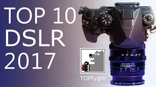 TOP 10 DSLR 2017 | ТОП 10 зеркалок 2017  от ТОПтыгина