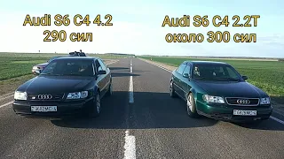 Audi S6 C4 2.2T против Audi S6 C4 4.2