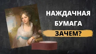 Техника живописи. Особенности применение наждачной бумаги в живописи. Живопись старых мастеров