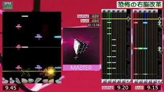 GITADORA / 恐怖の右脳改革 - MASTER (GuitarFreaks V6 & DrumMania V6)