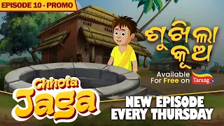 Chhota Jaga Promo Ep 10 | Sukhila Kua | Odisha's first Animated Superhero | Tarang Plus