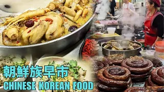 China’s Korean Street Food Market in Northeast China, Yanji, Jilin Province