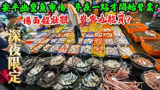爆大量的魚貨！限定半夜營業的安平魚市場，全是漁產大亨、海鮮老闆！#fishmarket #taiwan