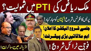 Malik Riaz Joined PTI?: Good News for Imran Khan | High Alert in Adiala Jail | Yasir Rasheed Vlog