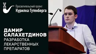 Дамир Салахетдинов. Лекторий Менделеева