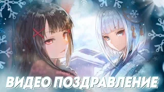 ВИДЕО-ПОЗДРАВЛЕНИЕ С НОВЫМ 2018 ГОДОМ!