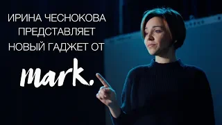 Mark TV: специальный выпуск с Ириной Чесноковой