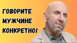 Сатья  - Говорите мужчине конкретно!