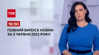 Випуск ТСН 19:30 за 2 червня 2023 року | Новини України