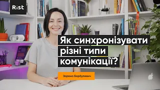 Як синхронізувати різні типи комунікації? | Система DISC (Зоряна Борбулевич)