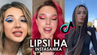 ИНСТАСАМКА - LIPSI HA TIK TOK ПОДБОРКА | LIPSI HA LIPSI HA LIPSI GIVE ME MONEY HA ПОДБОРКА ТИКТОК