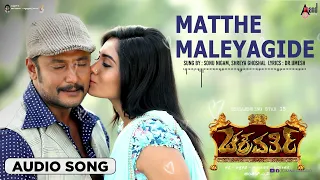Matthe Maleyagide | Audio Song | Chakravarthy | DARSHAN | Deepa Sannidhi | Arjun Janya