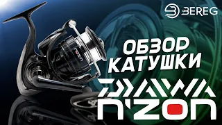 Обзор фидерной катушки Daiwa 19 N`Zon Plus LT