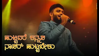 Huttidare kannada nadal huttabeku | Short version | My name is Raj