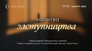 Молитва заступництва 23.04.24 - Пряма трансляція церкви "Скинія"