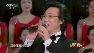 [歌声飘过40年]《我和我的祖国》 演唱：廖昌永| CCTV综艺