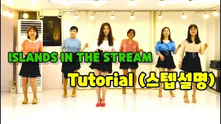 ISLANDS IN THE STREAM line dance(중급) -TUTORIAL(스텝설명) 💐🌸