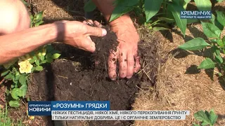 •«РОЗУМНІ» ГРЯДКИ•