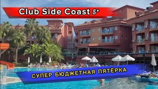 Обзор отеля CLUB SIDE COAST 5* в Турции: бюджетный вариант для отдыха в Сиде