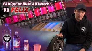 Из чего сделан антифриз? Реально ли сделать самому?