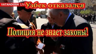 Узбек отказался выполнить требование полиции показать документы, так как они незаконны! Не знающие з