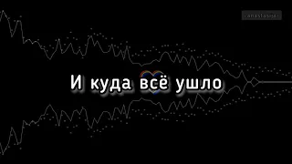 Твоивоздух - как ты там (slowed + reverb) + текст