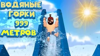 Роблокс ЭКСТРЕМАЛЬНЫЕ ГОРКИ В АКВАПАРКЕ ROBLOX Waterpark