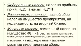 Ефимова Г И  МДК 03 01 Организация расчетов с БиВБФ урок 1  Налоговая система РФ  Функции налогов